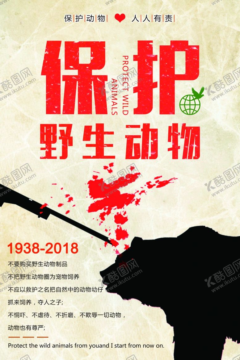 编号：68543207091915149716【酷图网】源文件下载-保护野生动物