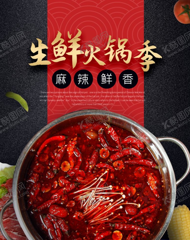 编号：98361309272301119814【酷图网】源文件下载-麻辣火锅宣传单