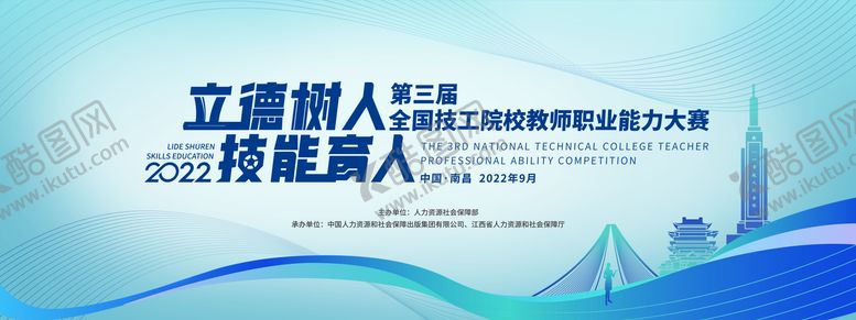 编号：60018709111818311805【酷图网】源文件下载-职业技能大赛主视觉活动展板