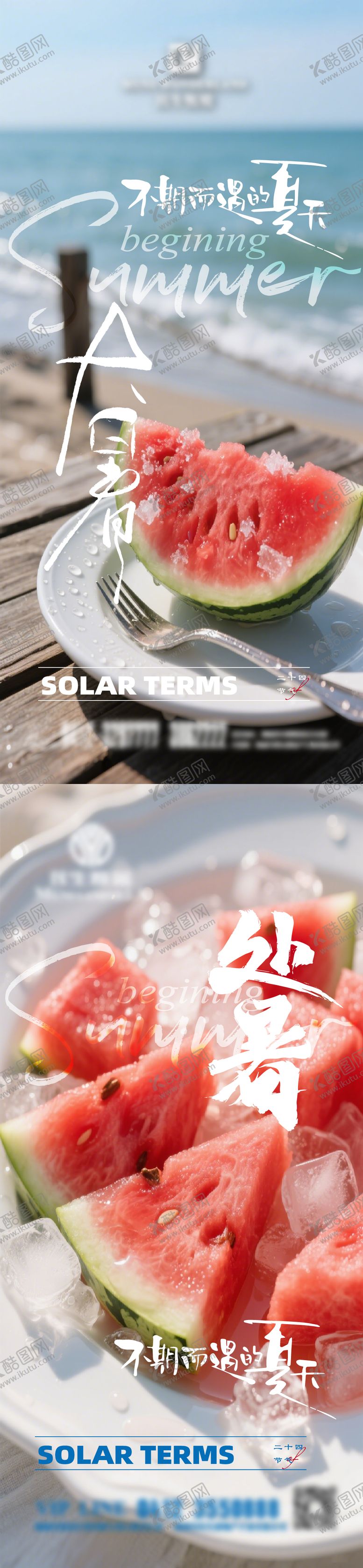编号：69016407272300549811【酷图网】源文件下载-大暑处暑海报