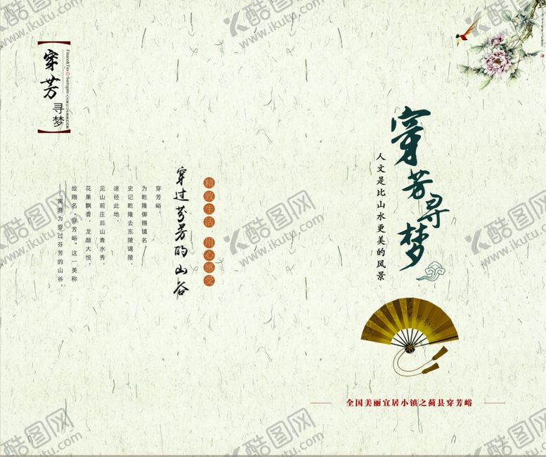 编号：37559405111518095623【酷图网】源文件下载-中国风