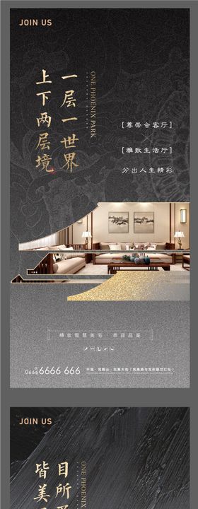 新中式价值点系列海报