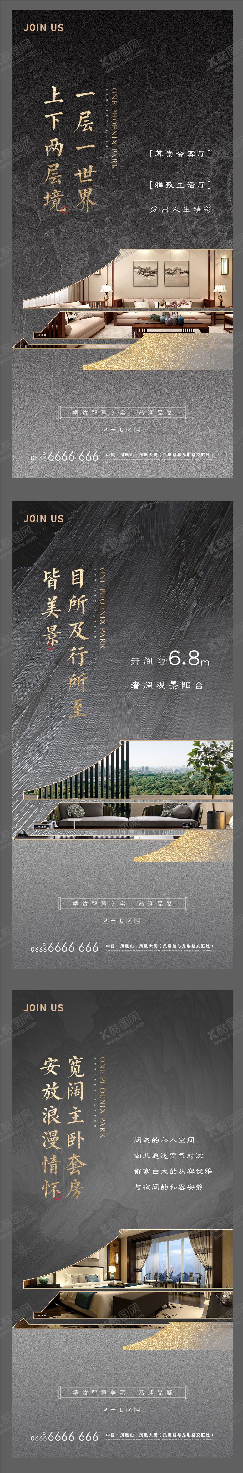 编号：90001612280319306156【酷图网】源文件下载-新中式价值点系列海报