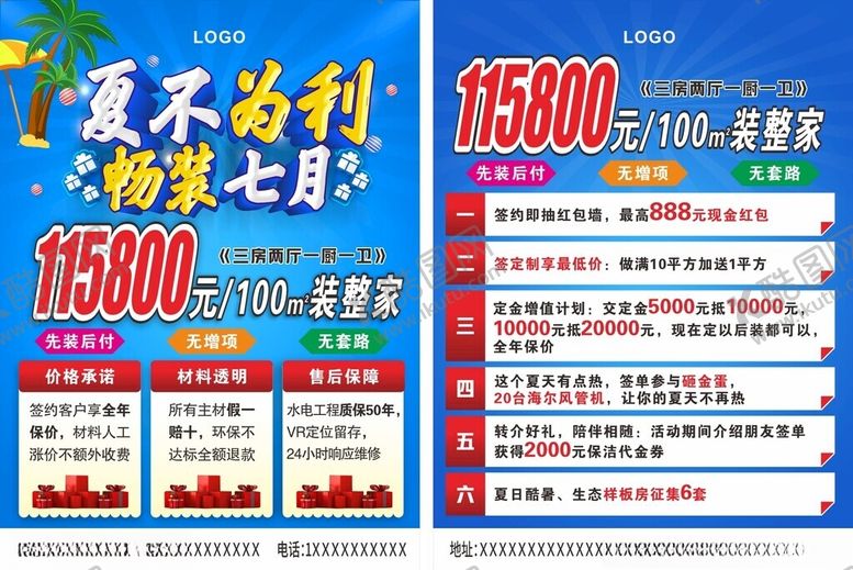 编号：88400011012244529418【酷图网】源文件下载-夏不为利畅装七月