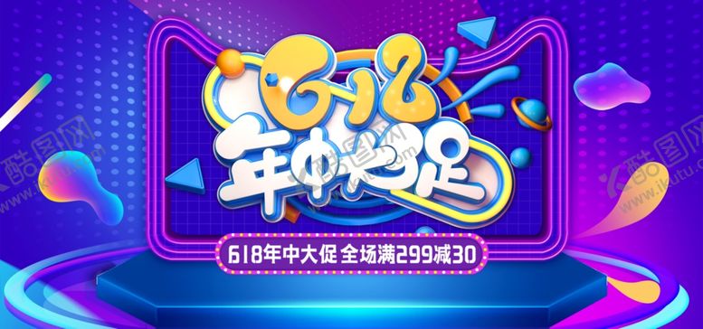 编号：90719209220153378376【酷图网】源文件下载-欢乐跨年舞台背景设计