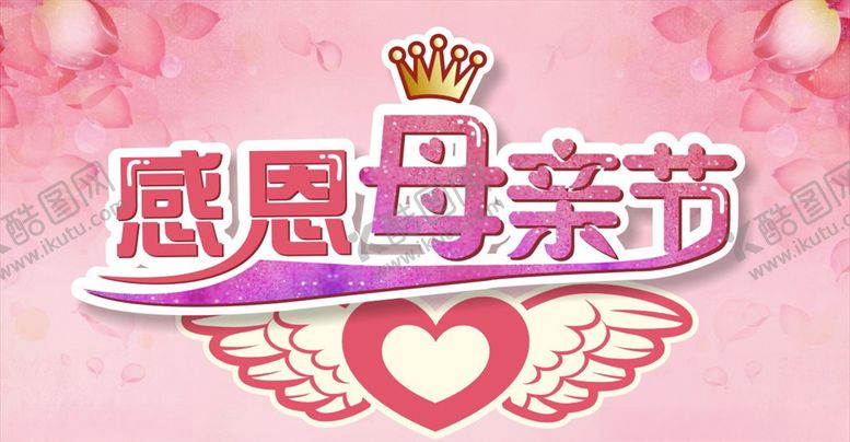 编号：12190210181253351340【酷图网】源文件下载-母亲节海报