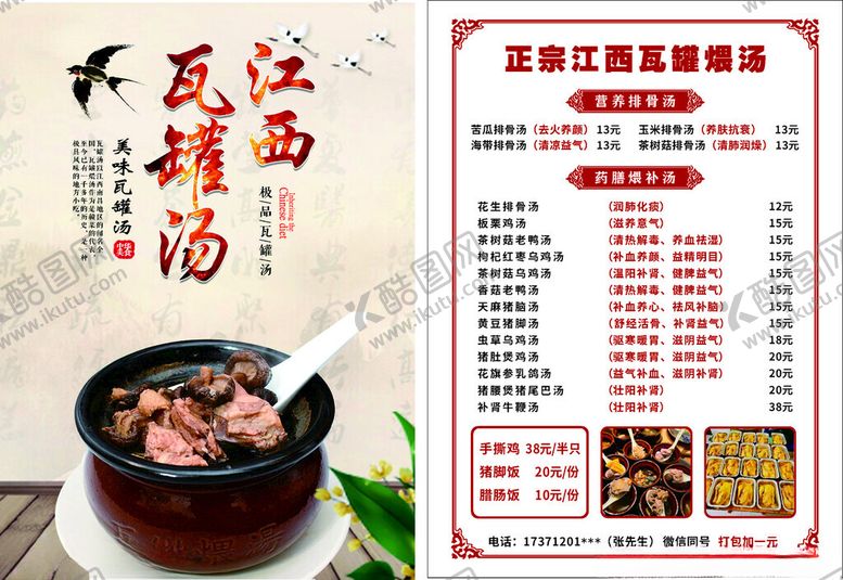 编号：39998510180258138279【酷图网】源文件下载-江西瓦罐汤菜单展示
