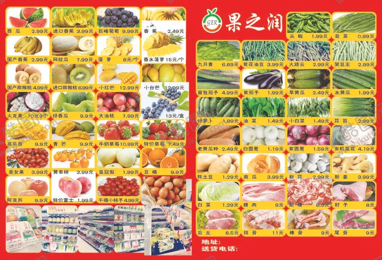 编号：31472809251457044206【酷图网】源文件下载-水果超市