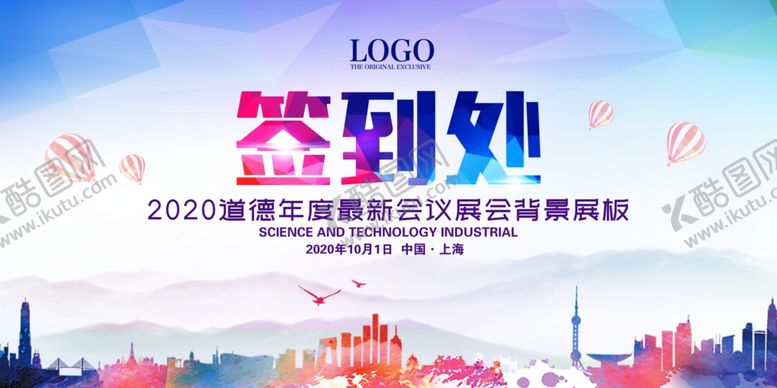 编号：12900905121108508671【酷图网】源文件下载-舞台背景签到处