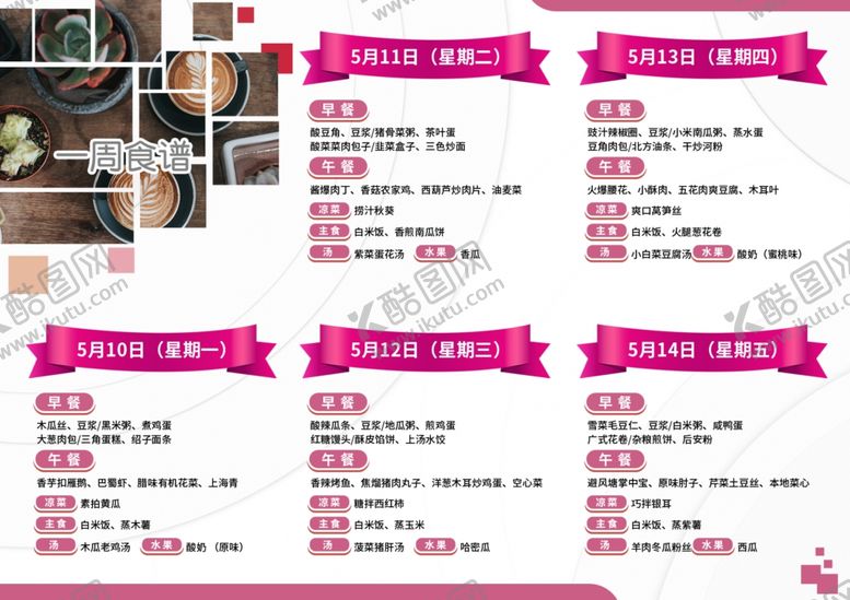 编号：37323412130248253469【酷图网】源文件下载-简约公司员工餐菜单