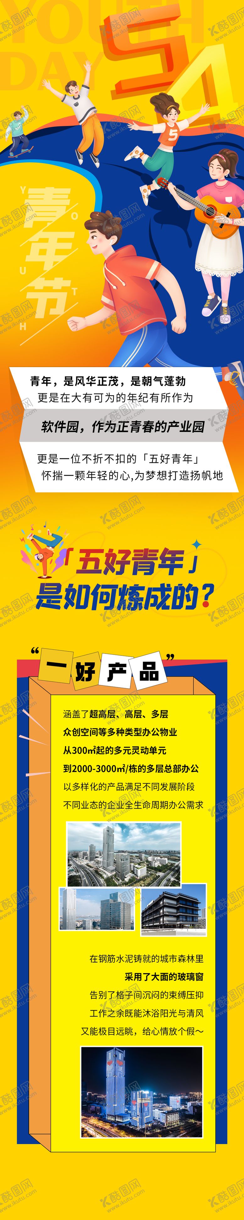 编号：69906411281243306176【酷图网】源文件下载-青年长图推文
