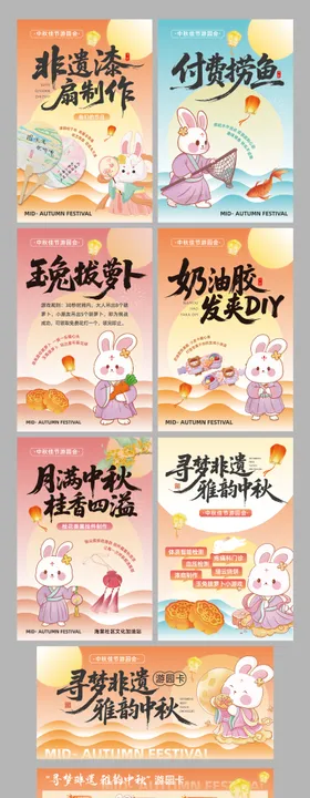 中秋节海报