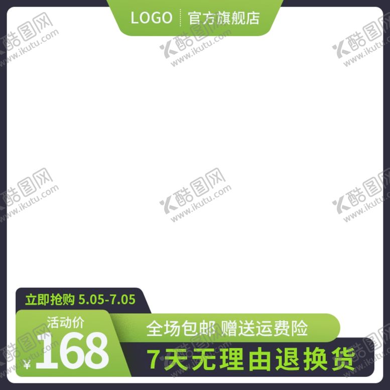 编号：99650212182223041999【酷图网】源文件下载-绿色简约主图