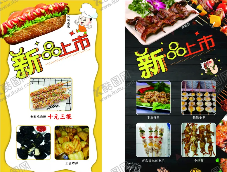 编号：17496110221744165703【酷图网】源文件下载-新品上市