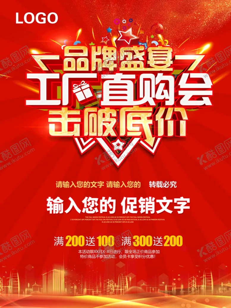 编号：74205110020915066284【酷图网】源文件下载-工厂直购会