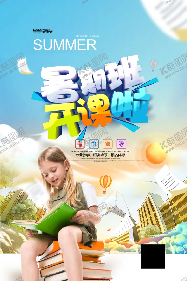 编号：33862404212328096922【酷图网】源文件下载-暑期快乐开课啦