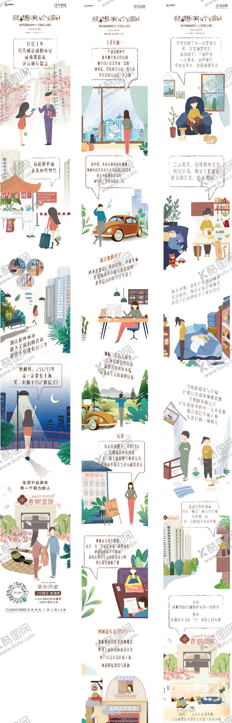 编号：41522811211915493685【酷图网】源文件下载-长拉页地产暖心我想有个家