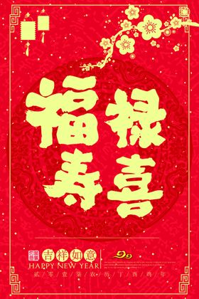 新中国风海报