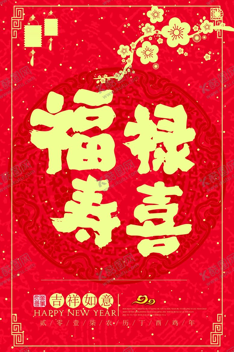 编号：99253605142249316576【酷图网】源文件下载-新中国风海报