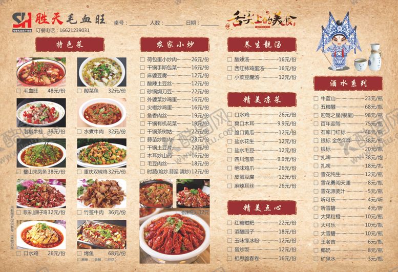 编号：60014010020300427930【酷图网】源文件下载-毛血旺