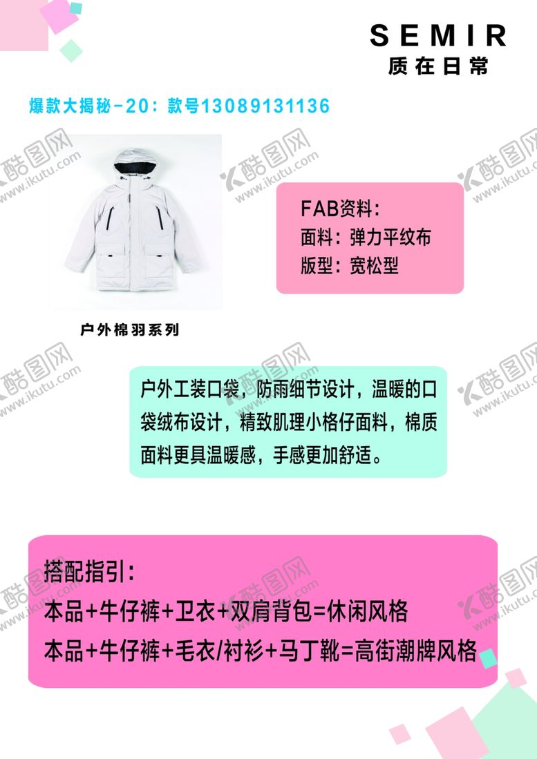 编号：71588110300109517512【酷图网】源文件下载-森马