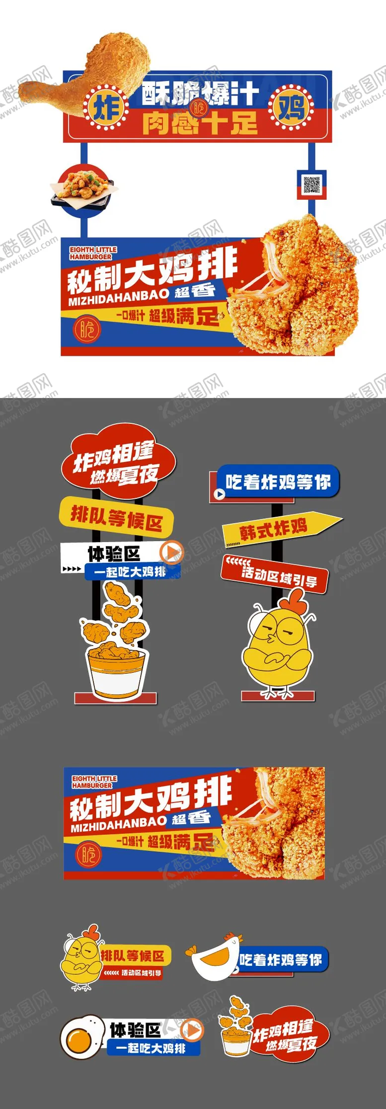 编号：61769406151634048882【酷图网】源文件下载-市集炸鸡美食摊位美陈设计