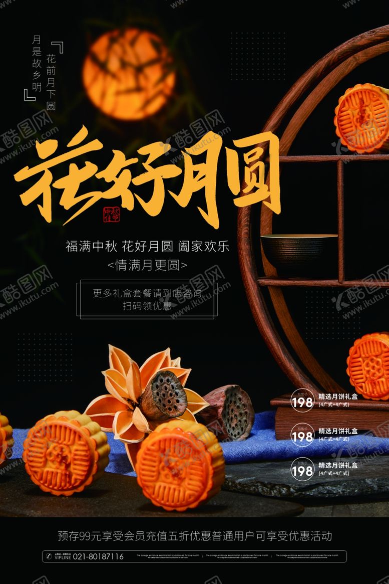 编号：69825706151831554600【酷图网】源文件下载-中秋节