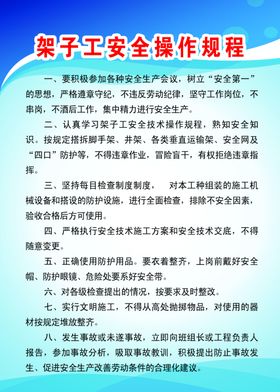 架子工安全操作规范