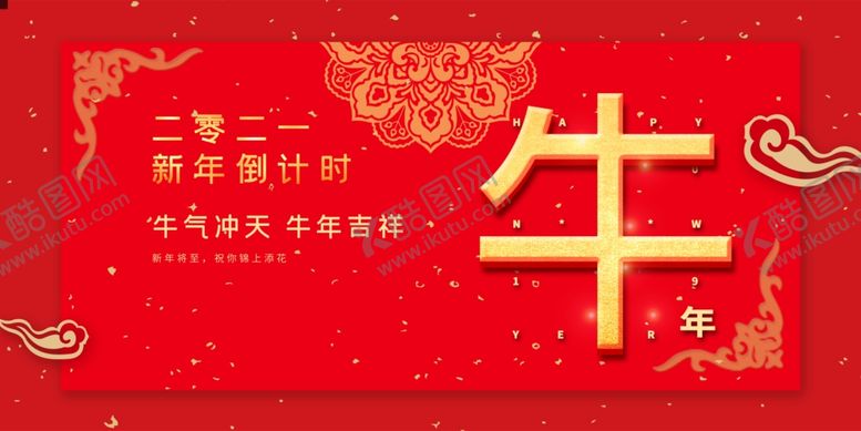 编号：62486005080435499367【酷图网】源文件下载-元旦海报