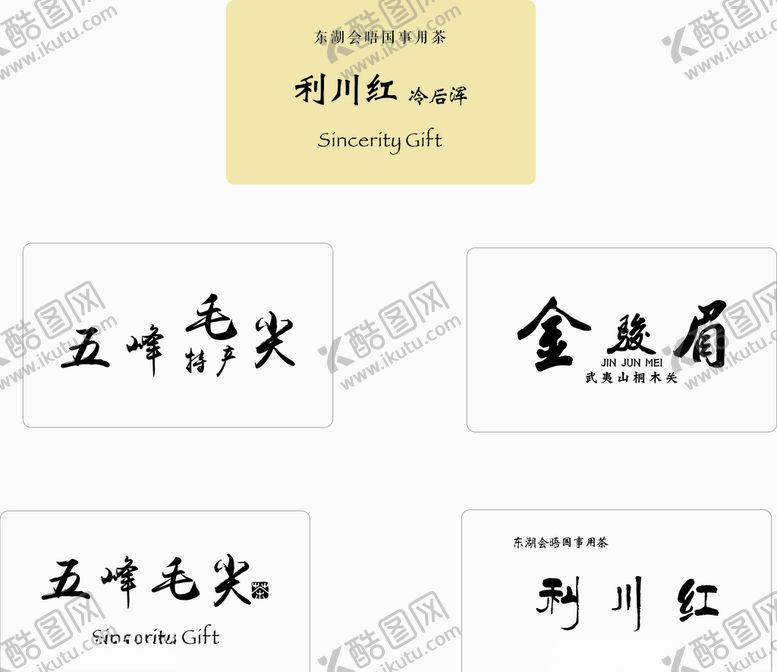 编号：29879909141012588456【酷图网】源文件下载-茶名牌茶贴牌双色板素材