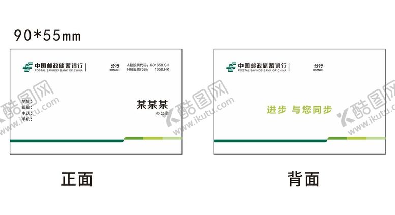 编号：16605902010124368970【酷图网】源文件下载-邮储银行最新名片格式