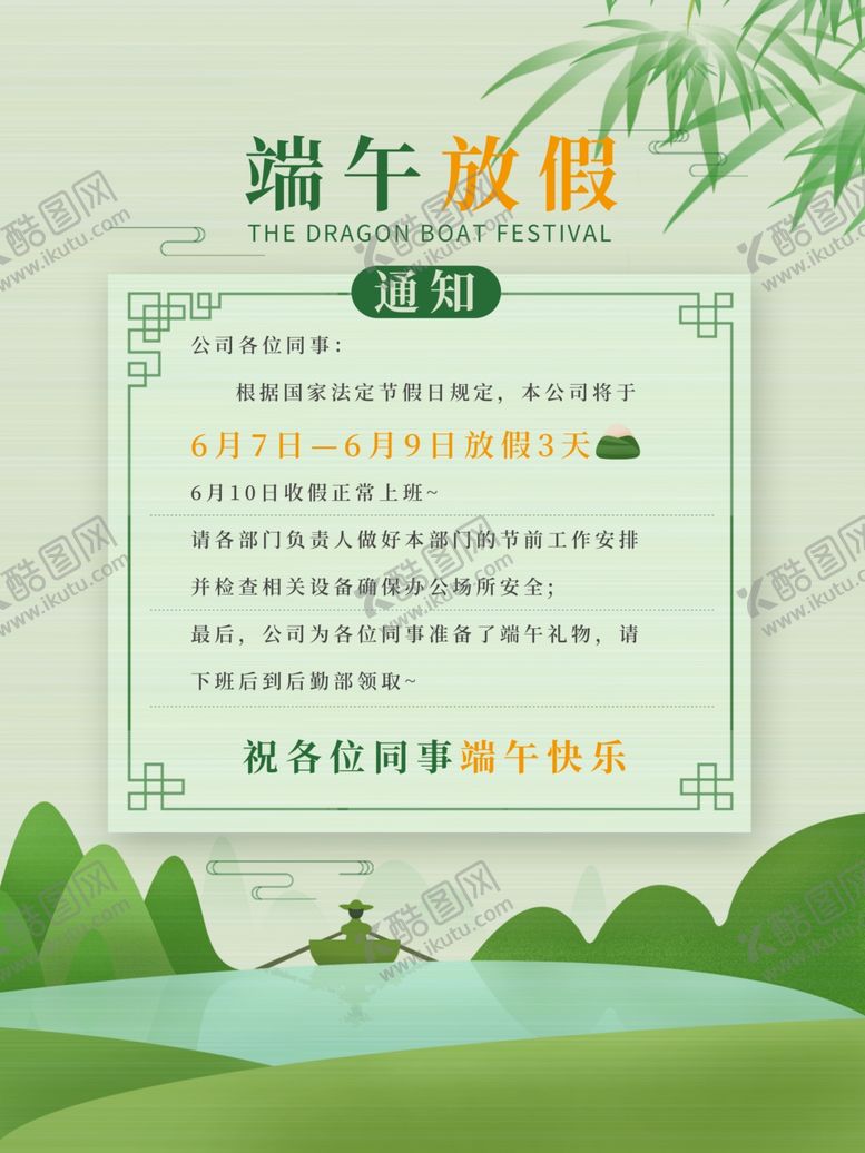 编号：89128810270624012492【酷图网】源文件下载-端午