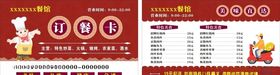 订餐卡