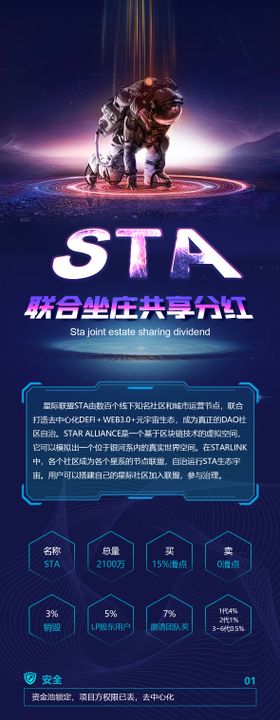 科技感宇宙上线海报