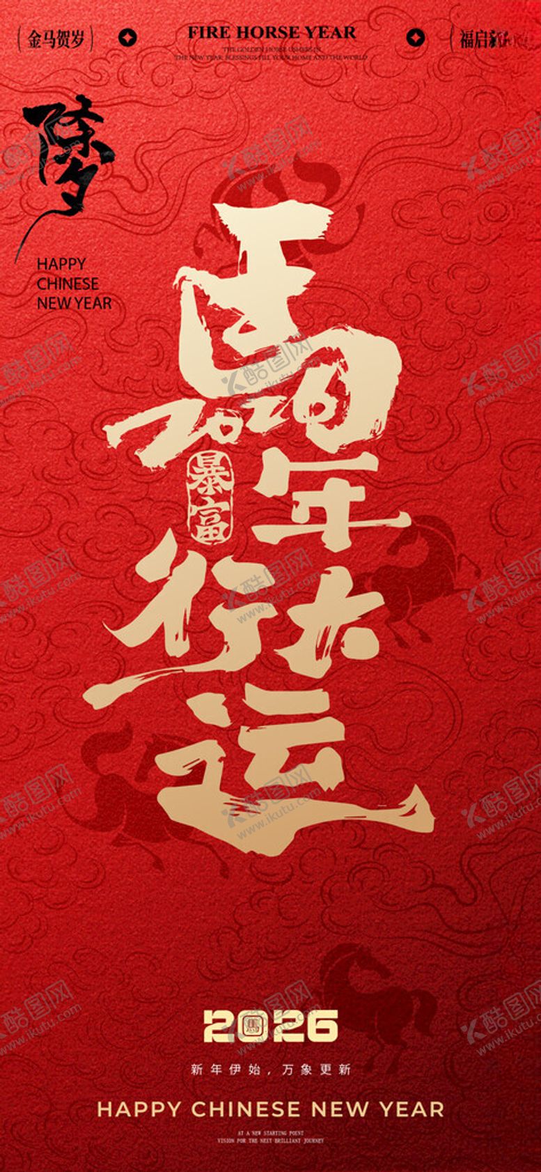 编号：46099403311827279238【酷图网】源文件下载-马年春节系列