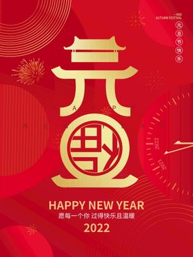 2022虎年春节红色喜庆背景插画广告