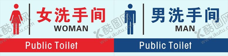 编号：68325210250126249332【酷图网】源文件下载-简约风男女卫生间标识牌
