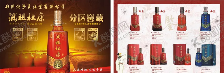编号：26051909111548161434【酷图网】源文件下载-杜康酒彩页