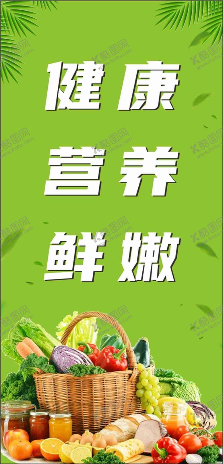 编号：72905610192032549197【酷图网】源文件下载-蔬菜