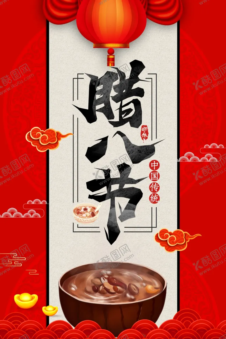 编号：66296103300642571320【酷图网】源文件下载-腊八节