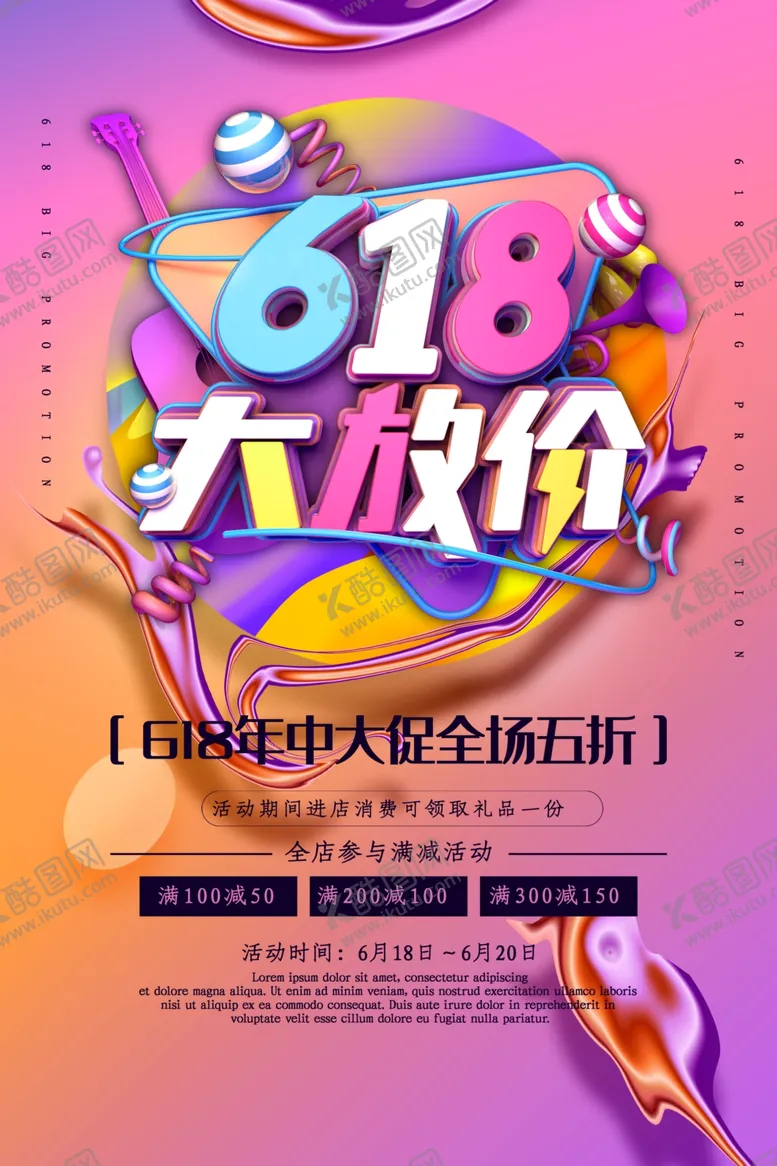 编号：55291407020409547762【酷图网】源文件下载-618海报