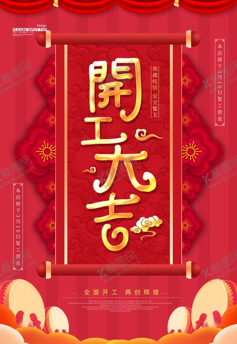 编号：58081209281605585241【酷图网】源文件下载-开工大吉