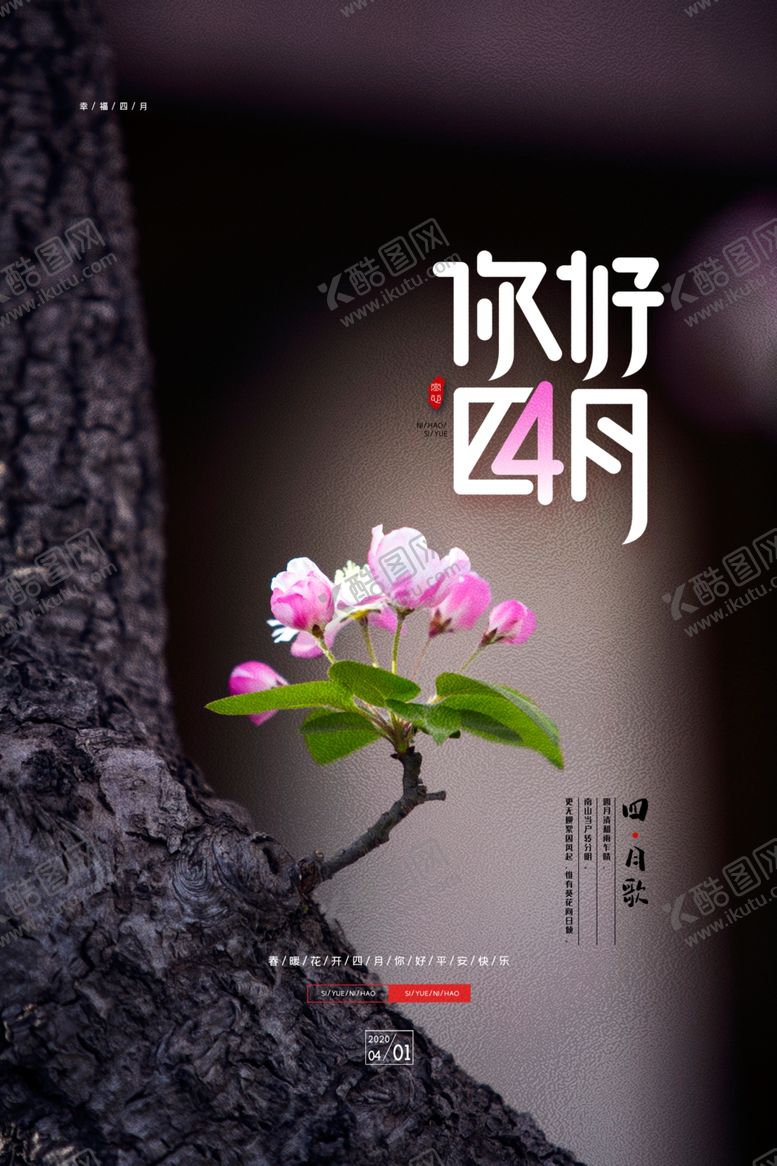 编号：25008210200356259561【酷图网】源文件下载-四月