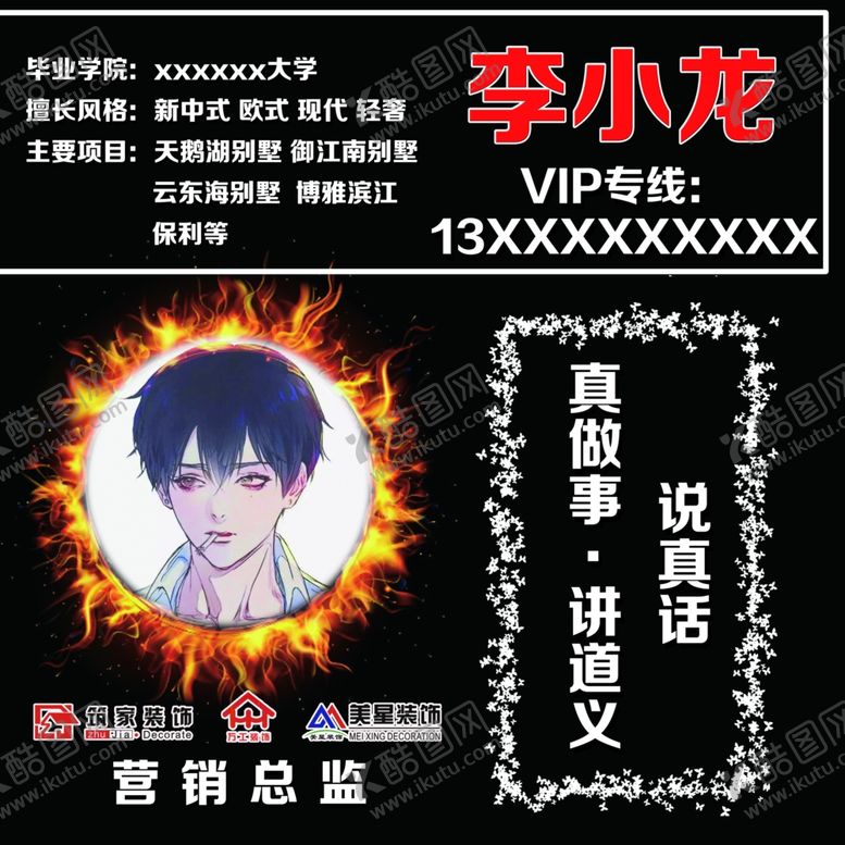 编号：10236906270832001268【酷图网】源文件下载-个人简介
