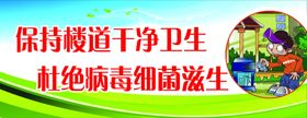 楼道卫生标语