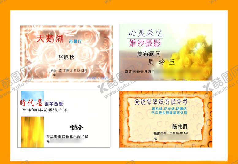 编号：80798610070726508982【酷图网】源文件下载-卡片名片设计