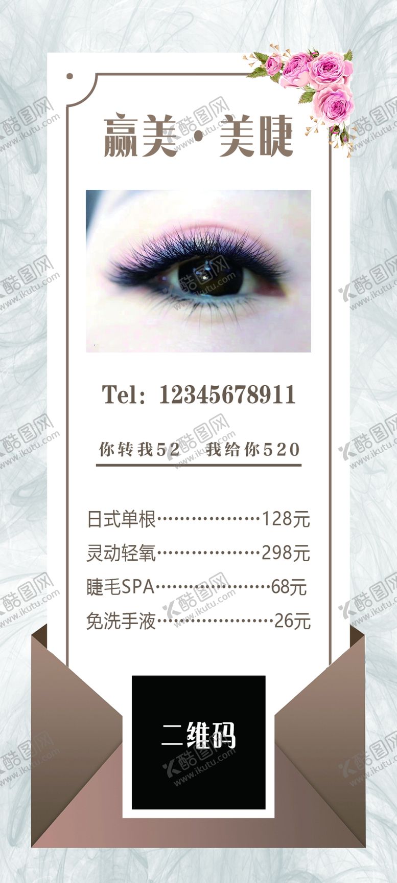 编号：40619103231429445038【酷图网】源文件下载-美睫宣传卡