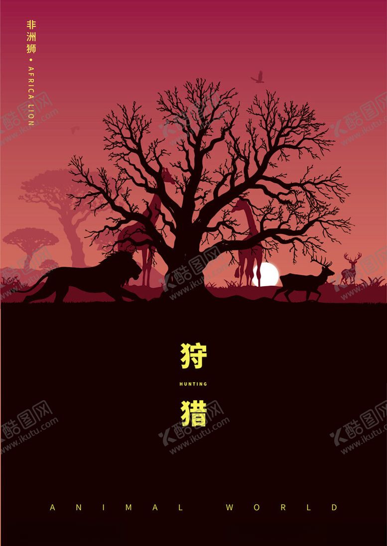 编号：64116702271756061552【酷图网】源文件下载-非洲雄狮伏击梅花鹿剪影插画