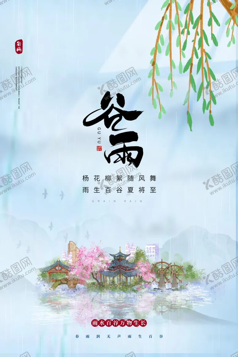 编号：85927911251824587302【酷图网】源文件下载-二十四节气模板