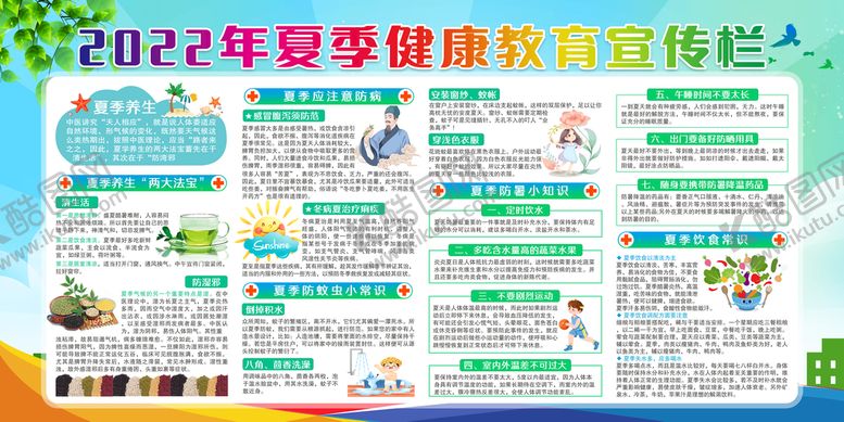 编号：41278509260025091950【酷图网】源文件下载-夏季防暑健康教育宣传栏